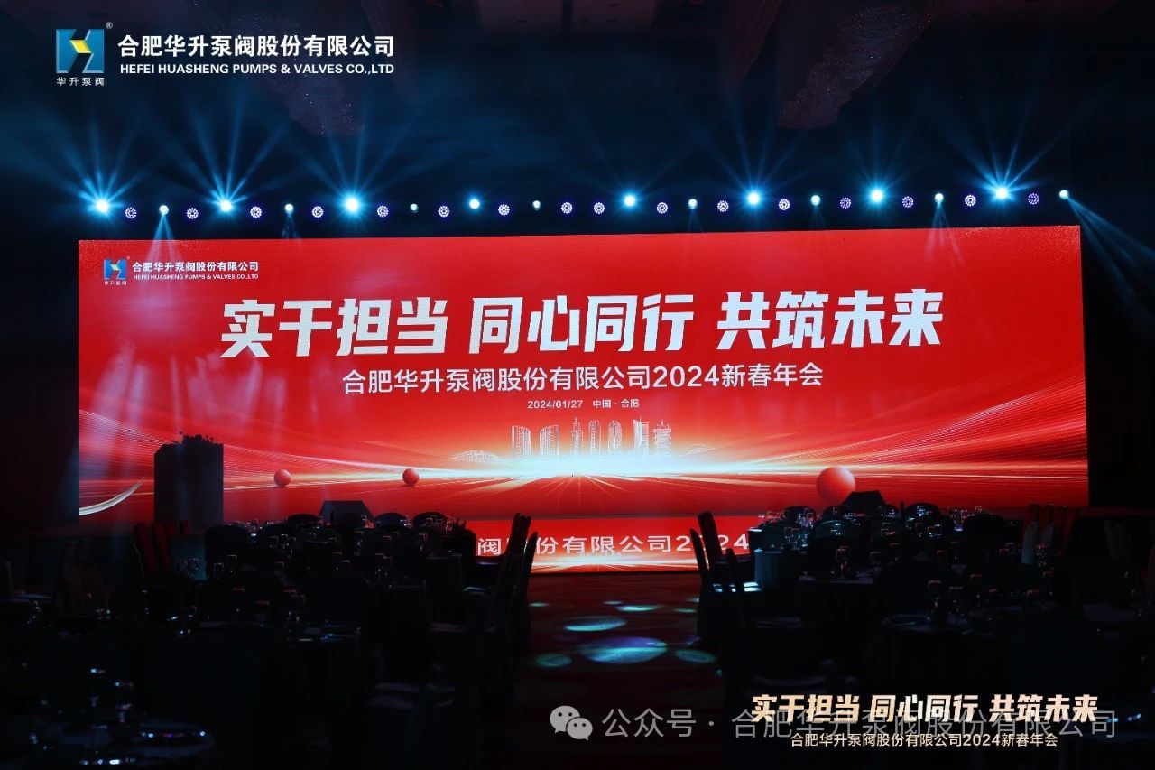 Il meeting annuale del Festival di Primavera 2024 di Huasheng Pump & Valve si è svolto con successo